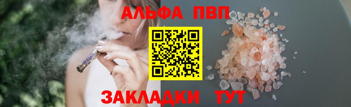 Альфа ПВП Соль Добрянка