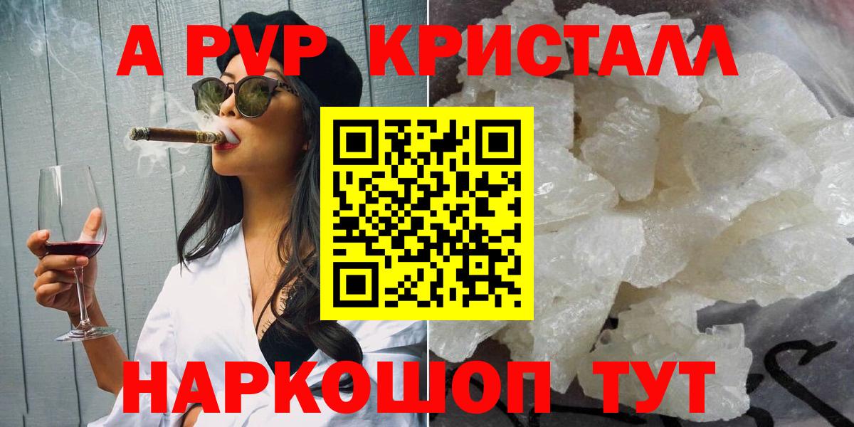 A PVP крисы CK  закладка  Добрянка  Вход с VPN  A PVP кристаллы  A PVP VHQ 