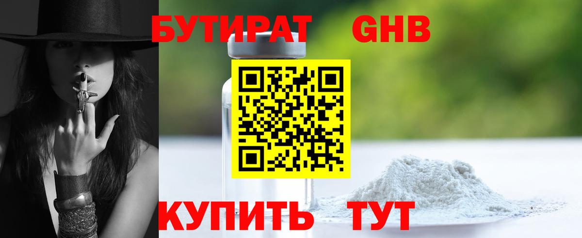 Бутират Butirat Добрянка