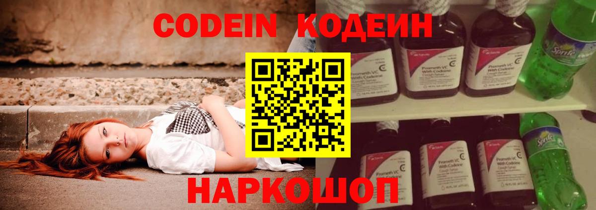 Codein напиток Lean (лин) Добрянка