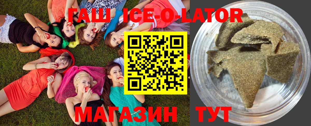 Добрянка  ГАШИШ Ice-O-Lator  Вход с VPN  Гашиш гашик 