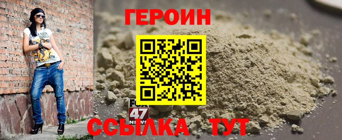 Героин  Вход с VPN  Добрянка  Героин герыч 