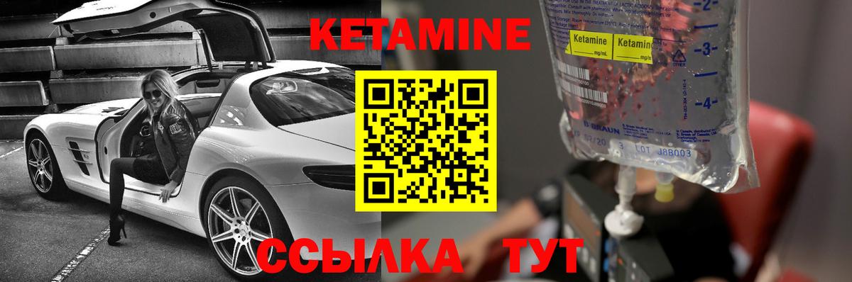 КЕТАМИН ketamine Добрянка