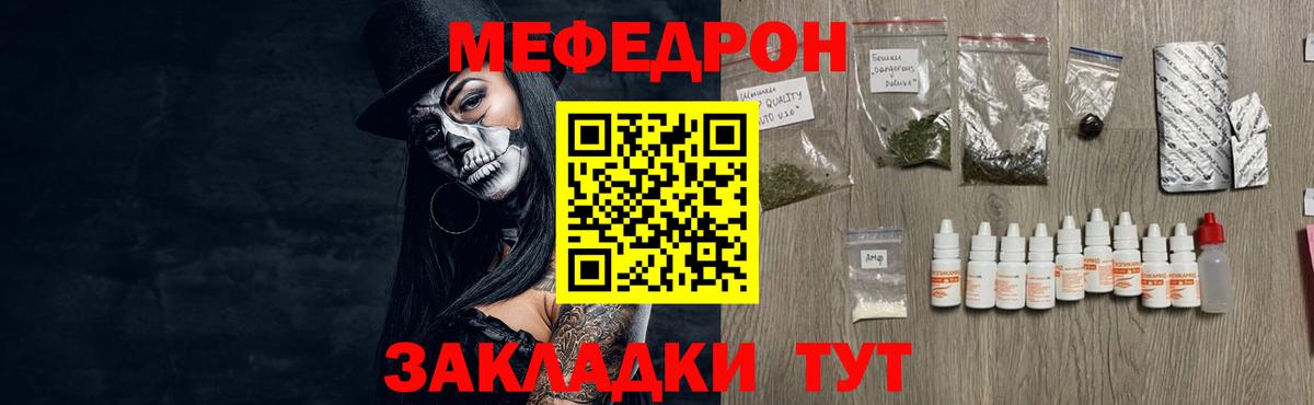 МЕФ  Вход с VPN  Добрянка  МЕФ мука  МЯУ-МЯУ  Меф VHQ 